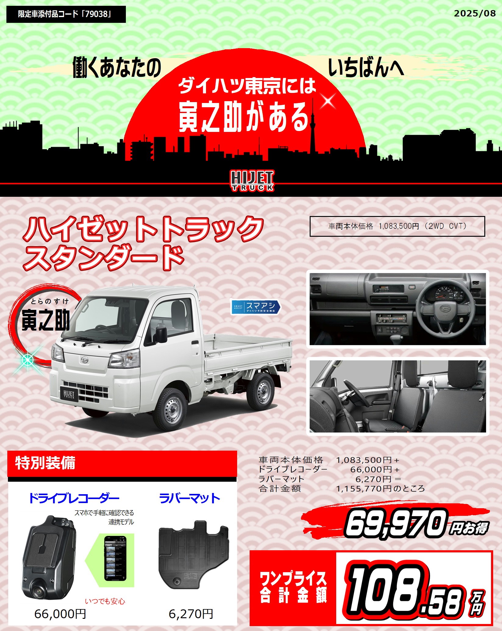 ダイハツ東京ビジネスカー 籠之助・寅之助 | ダイハツ東京